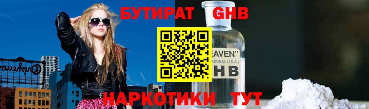 Сургут  Бутират  Вход с VPN  БУТИРАТ 99% 