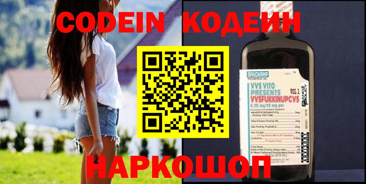 Кодеин Purple Drank  Вход с VPN  Сургут  купить наркоту  Codein Purple Drank 