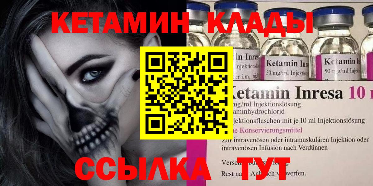 Кетамин ketamine Сургут