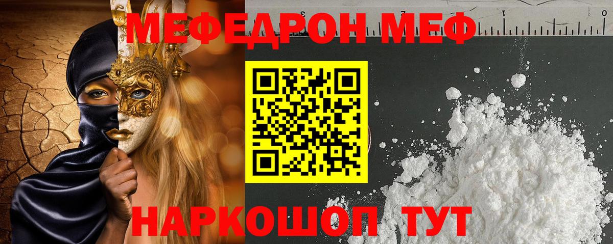 Меф мяу мяу кристаллы Сургут