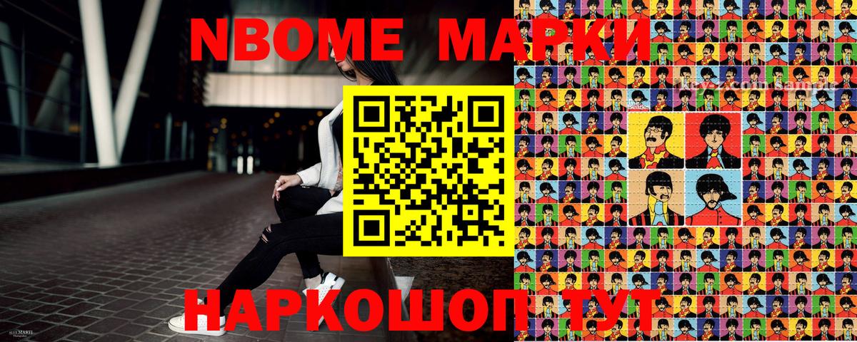 Марки N-bome 1,5мг Сургут